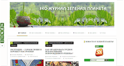 Desktop Screenshot of greenplaneta.org